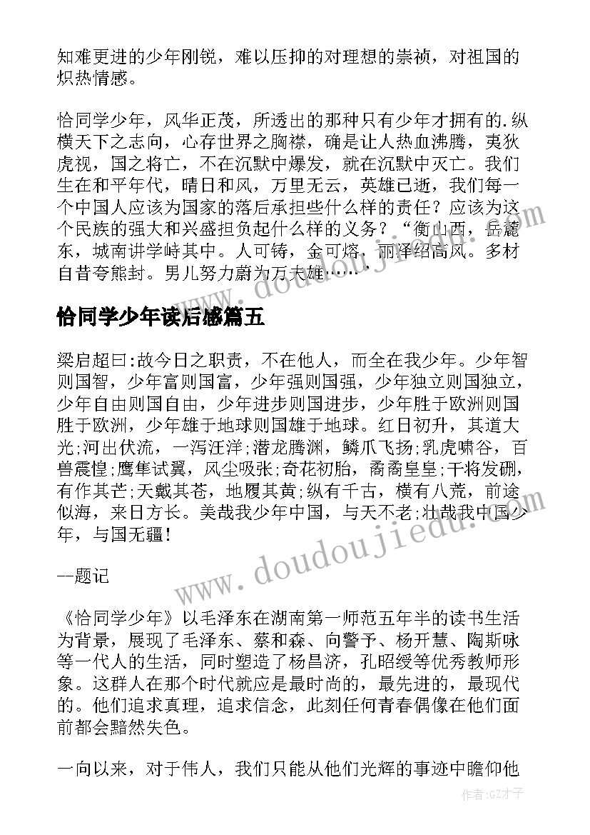 恰同学少年读后感(大全17篇)