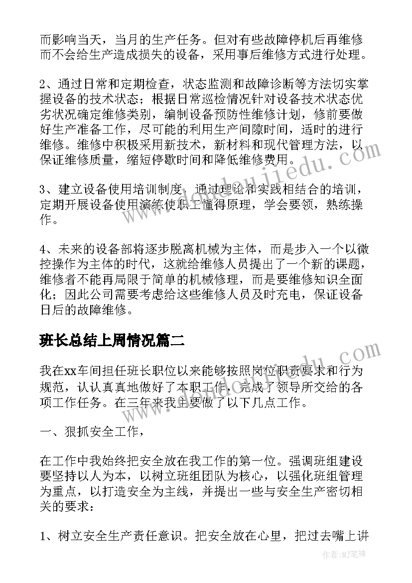 2023年班长总结上周情况 班长个人工作总结(优质10篇)