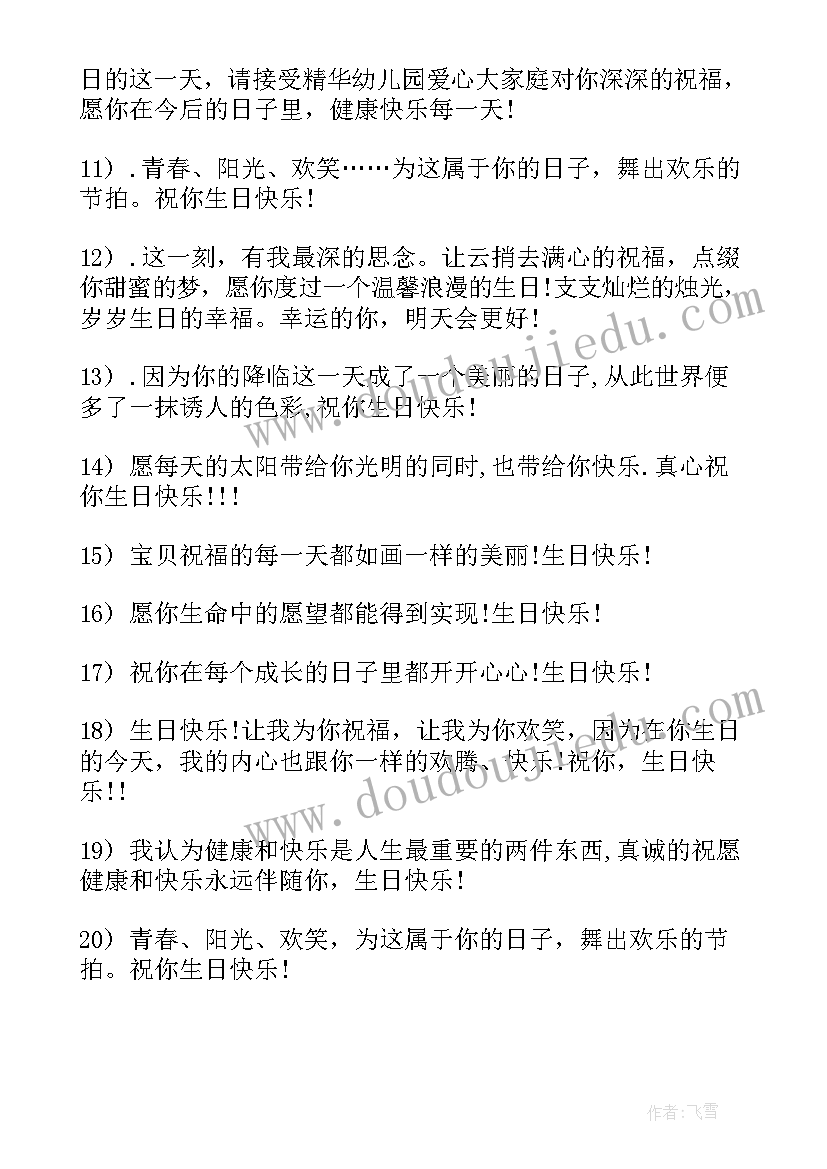 2023年祝福孩子生日快乐祝福语说(通用13篇)