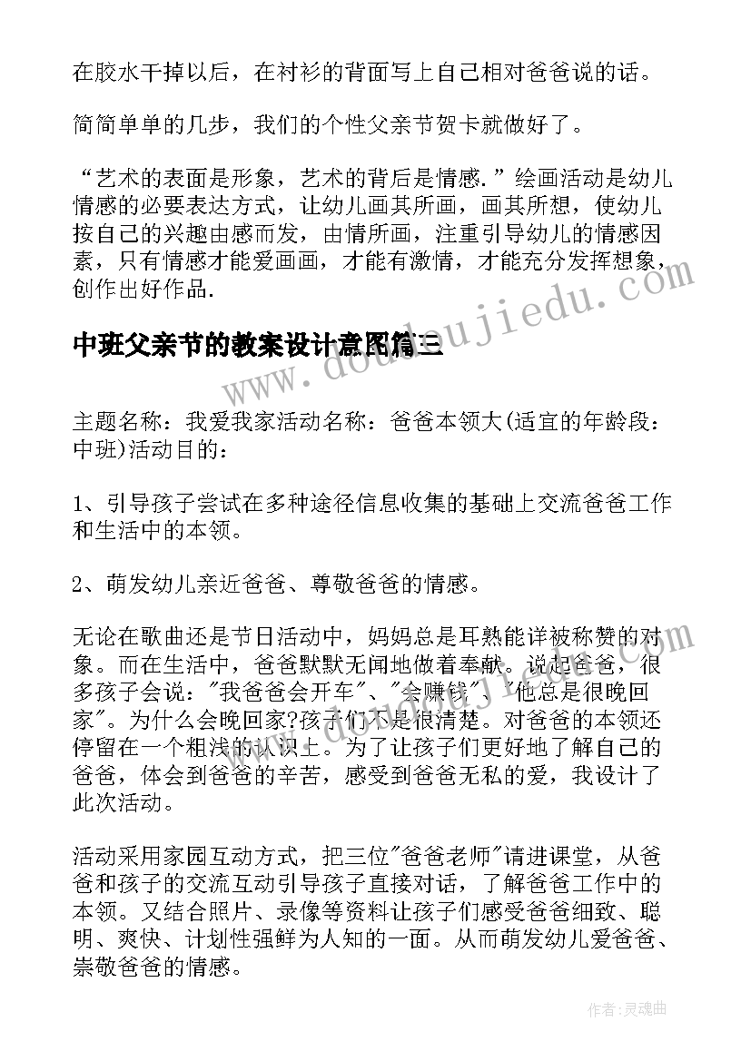 最新中班父亲节的教案设计意图 父亲节中班教案(精选17篇)