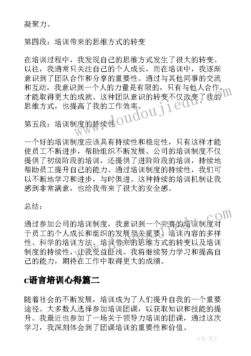 2023年c语言培训心得(大全12篇)