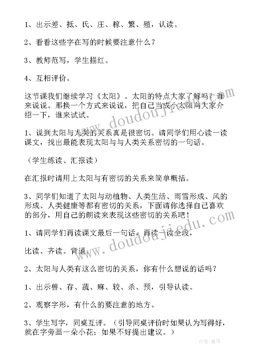 最新太阳课文教学设计(通用8篇)