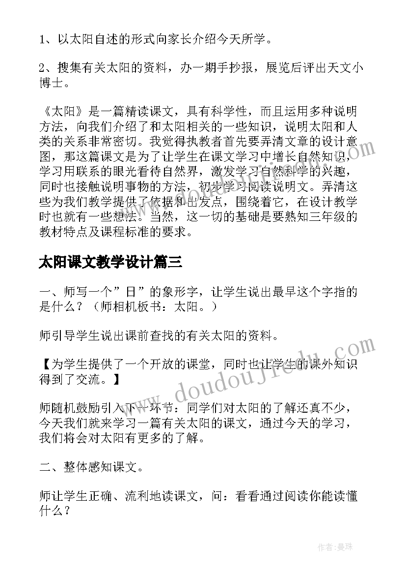 最新太阳课文教学设计(通用8篇)