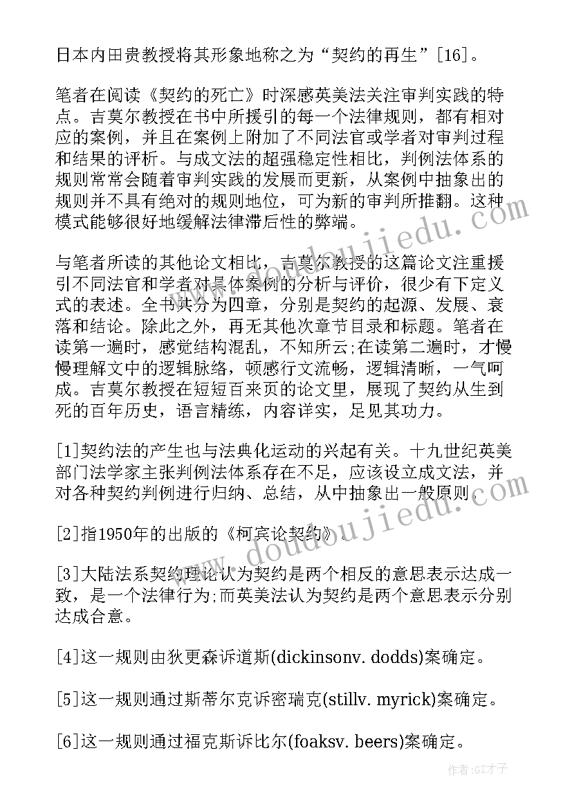 2023年死亡的读后感 哈利波特死亡圣器读后感(优秀14篇)