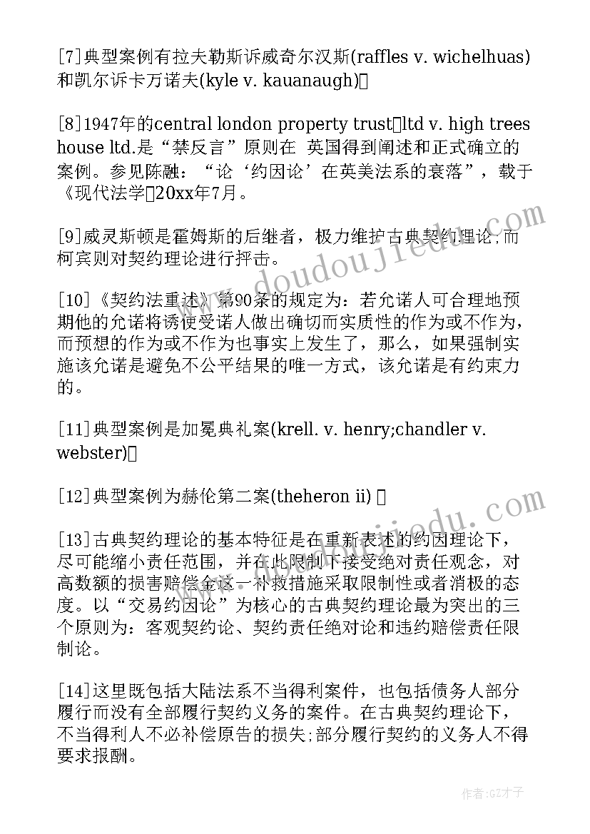 2023年死亡的读后感 哈利波特死亡圣器读后感(优秀14篇)