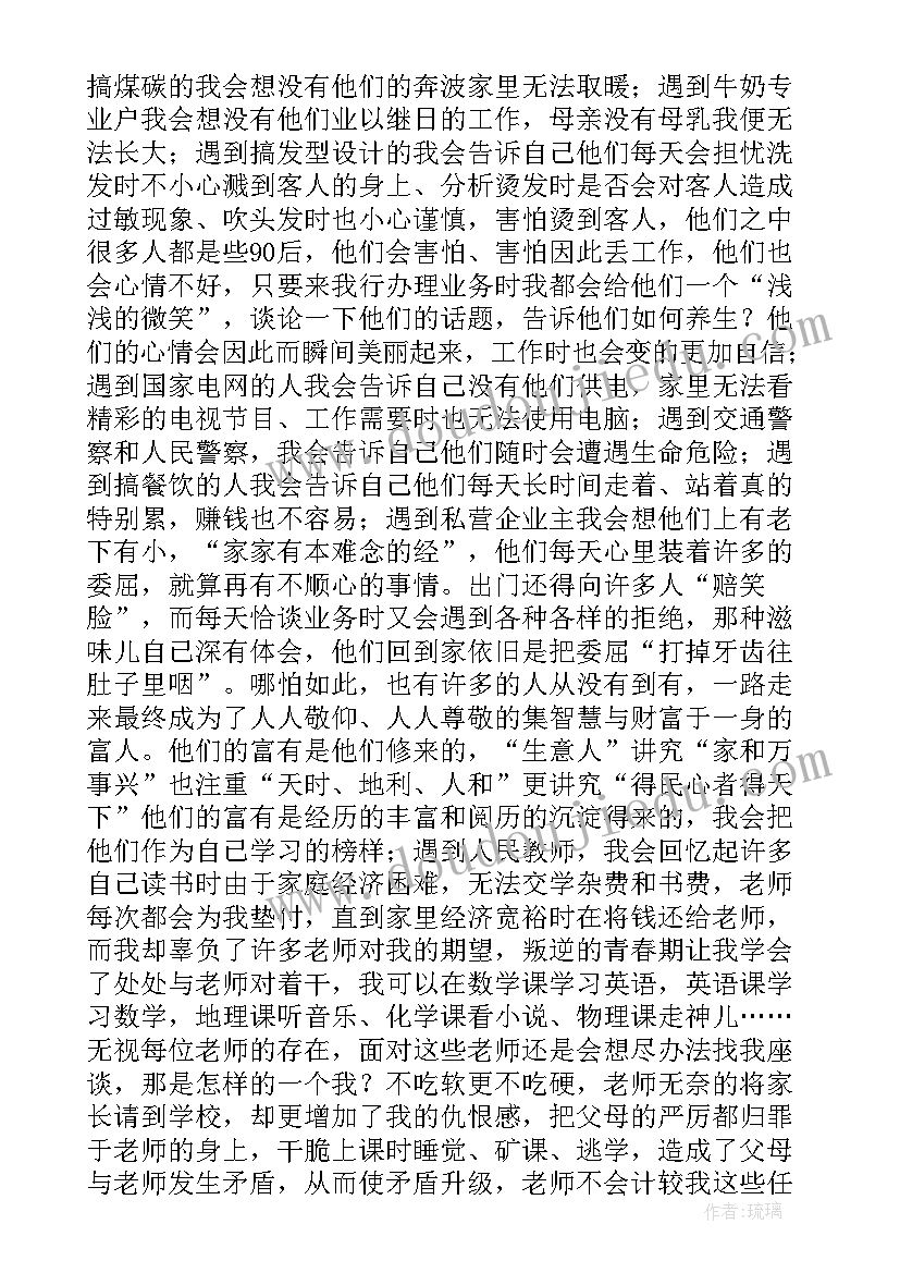 最新用感恩的心去工作心得体会 带着感恩的心工作读后感(大全5篇)