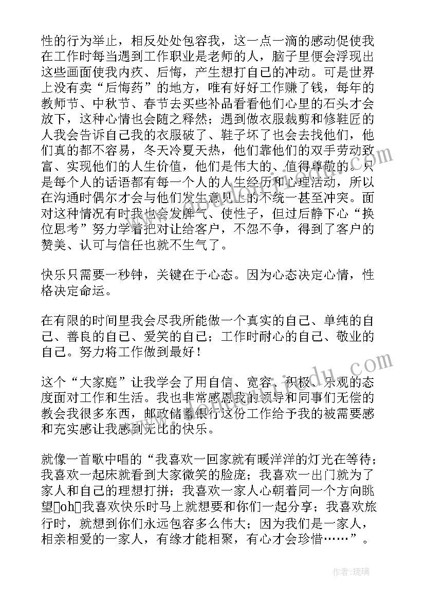 最新用感恩的心去工作心得体会 带着感恩的心工作读后感(大全5篇)