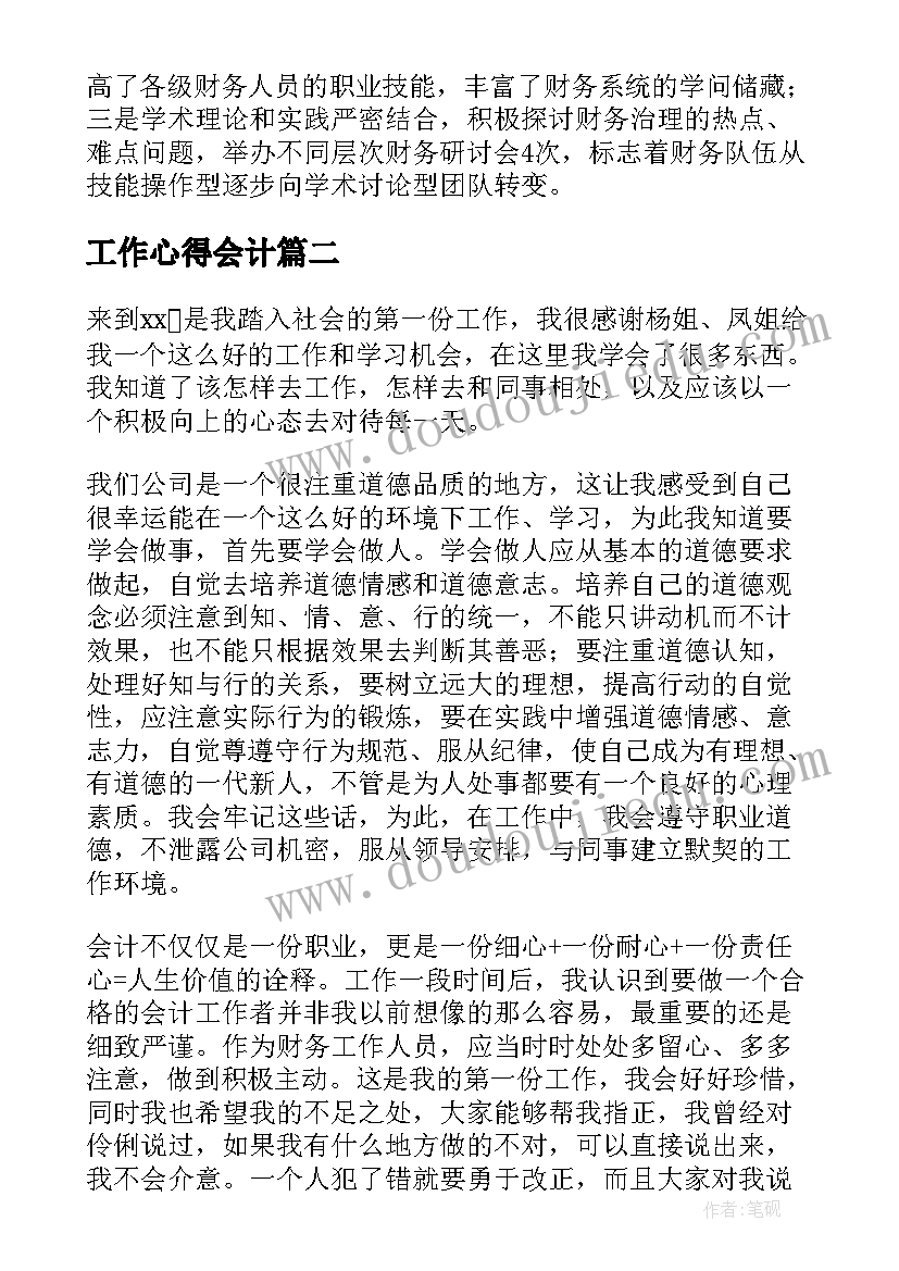 工作心得会计 会计工作心得体会会计心得(实用15篇)