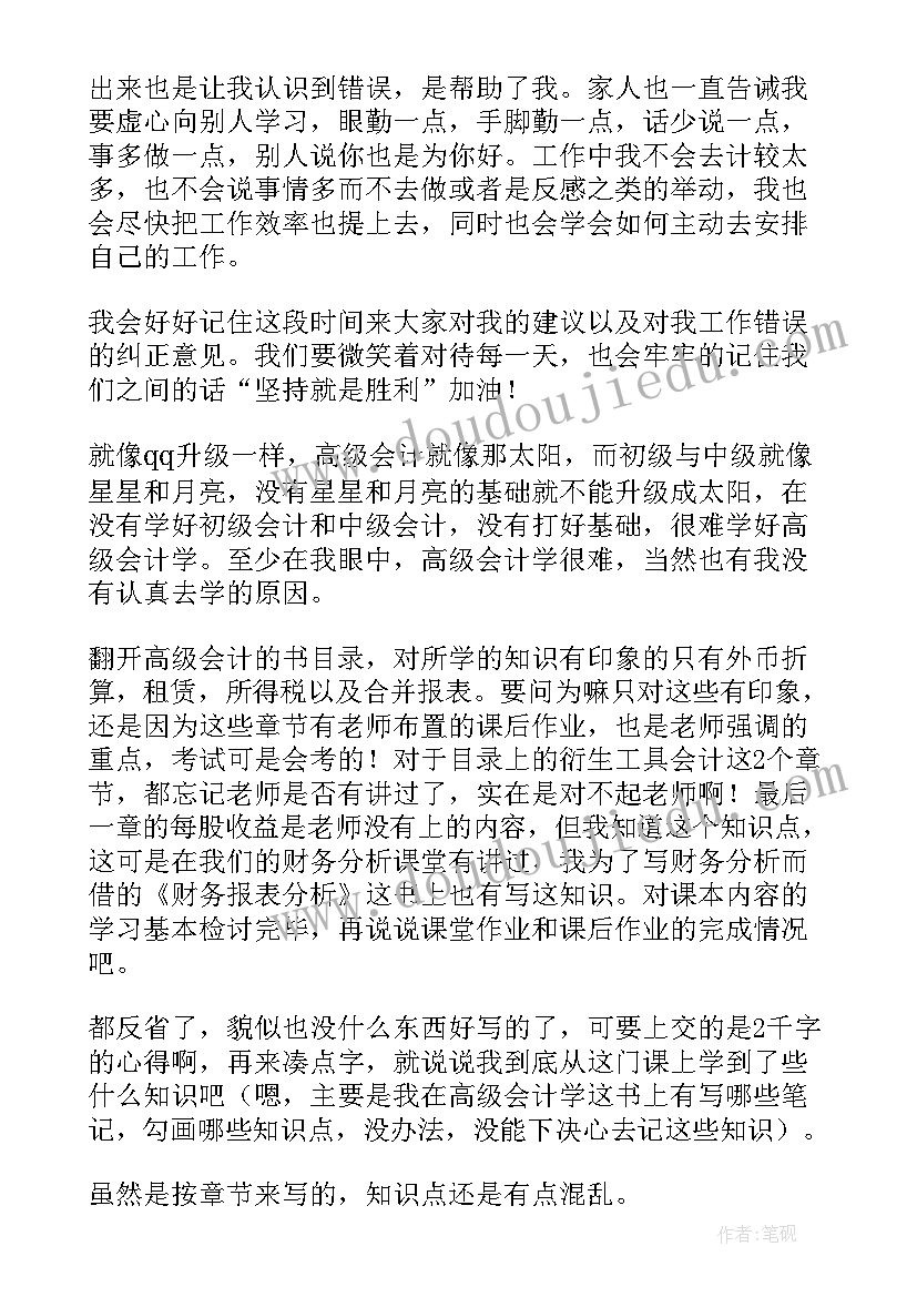 工作心得会计 会计工作心得体会会计心得(实用15篇)