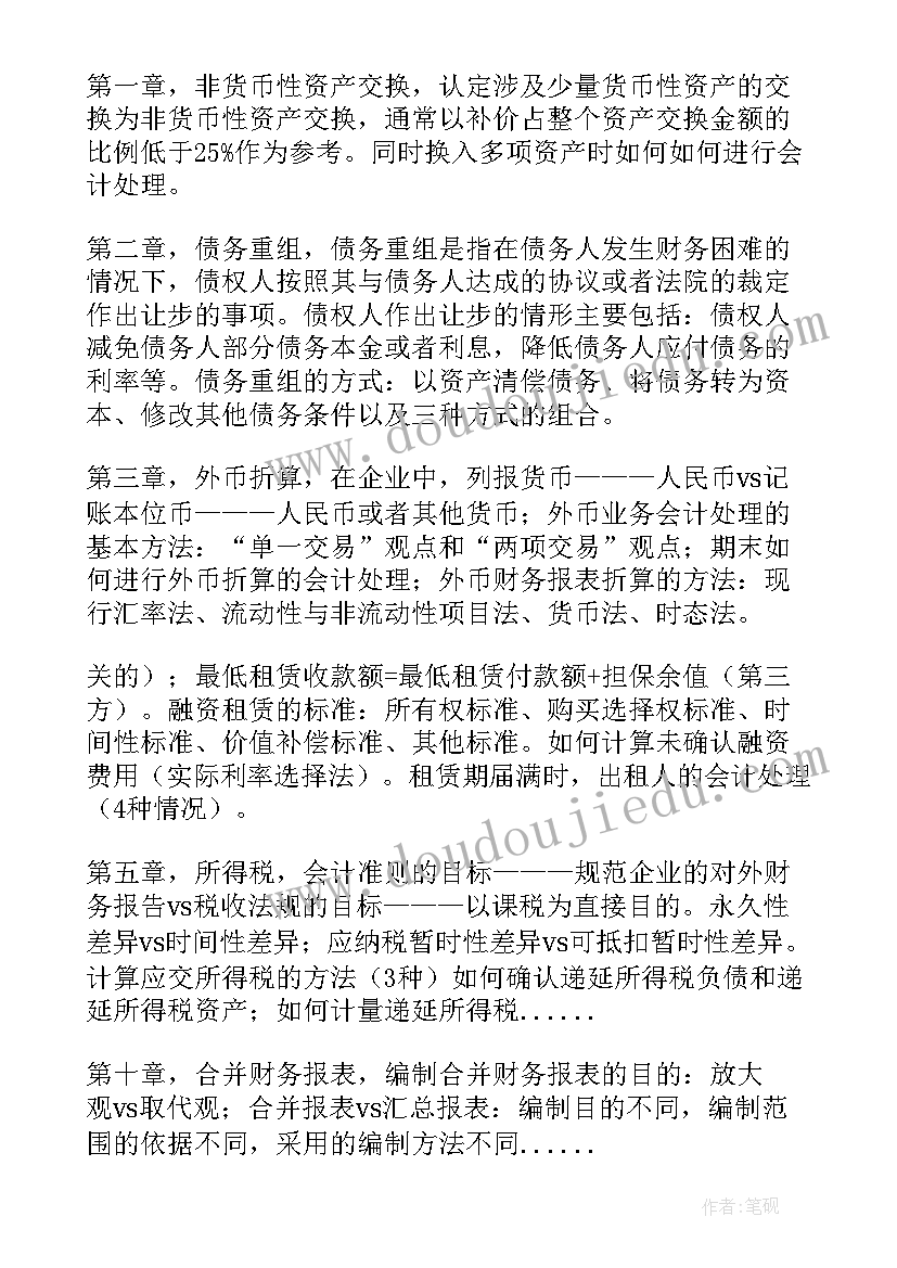 工作心得会计 会计工作心得体会会计心得(实用15篇)