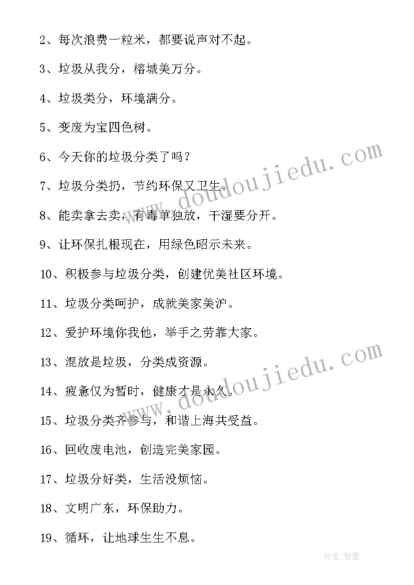 最新垃圾分类官方宣传标语(模板9篇)