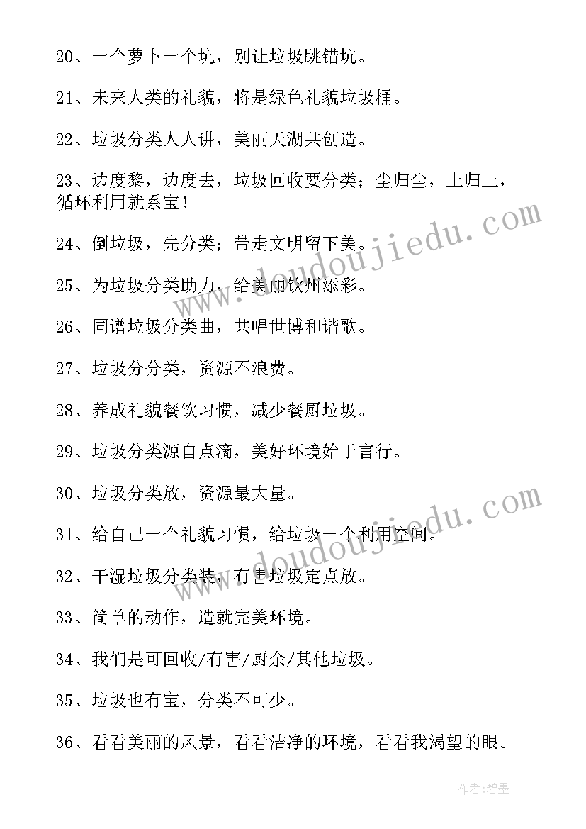 最新垃圾分类官方宣传标语(模板9篇)