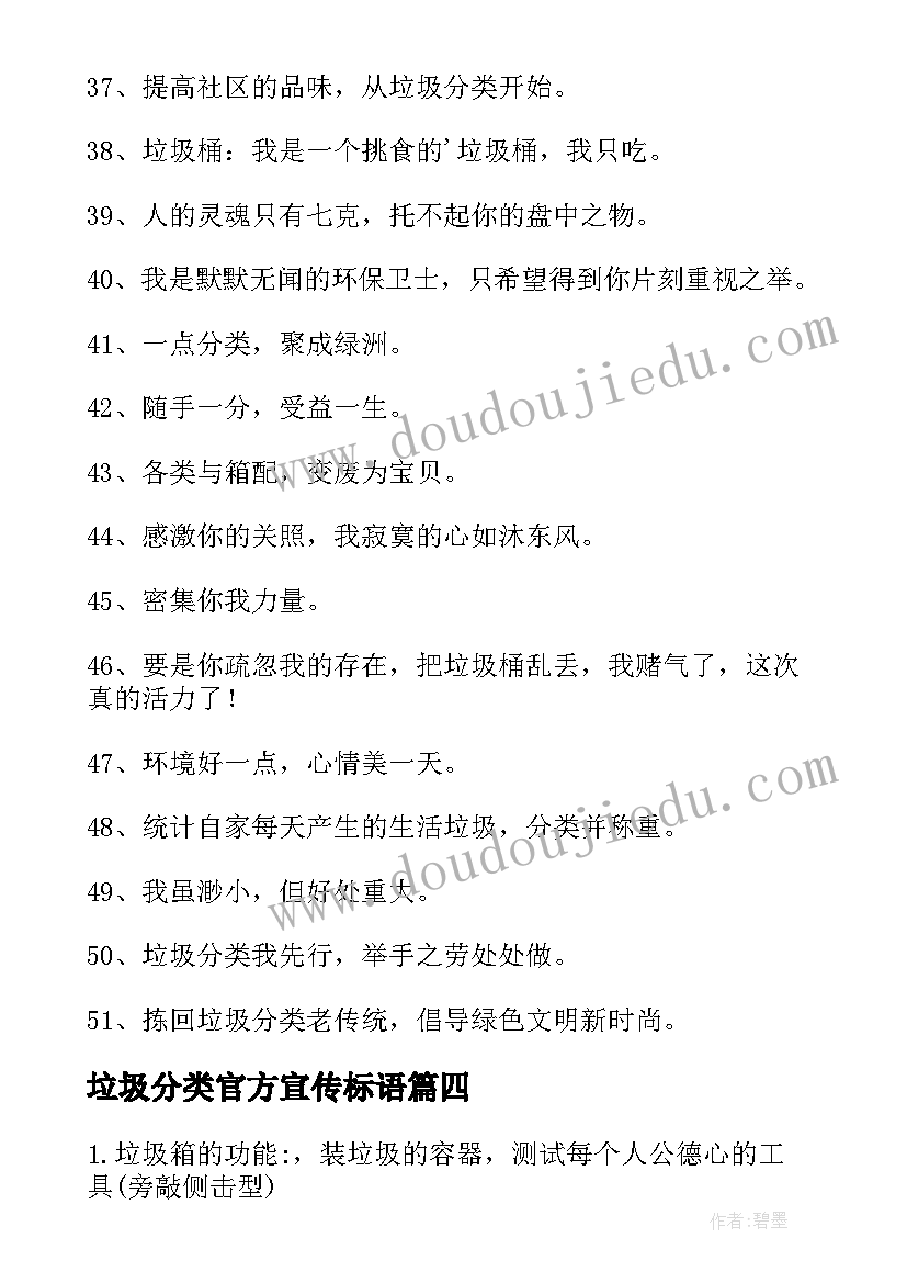 最新垃圾分类官方宣传标语(模板9篇)