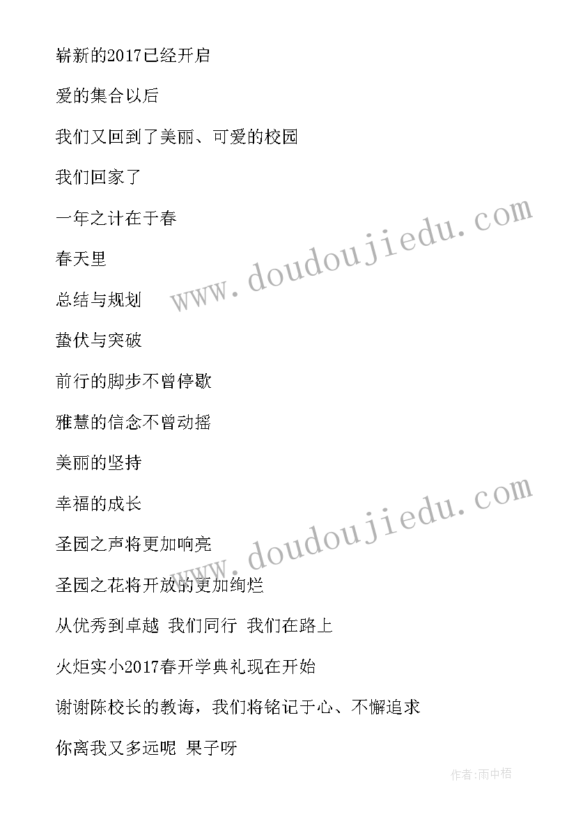 2023年小学开学典礼流程方案(通用8篇)