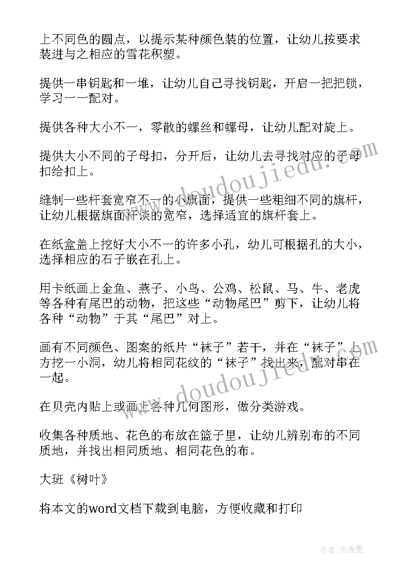 最新幼儿园大班美术树叶拓印画教案(优质10篇)