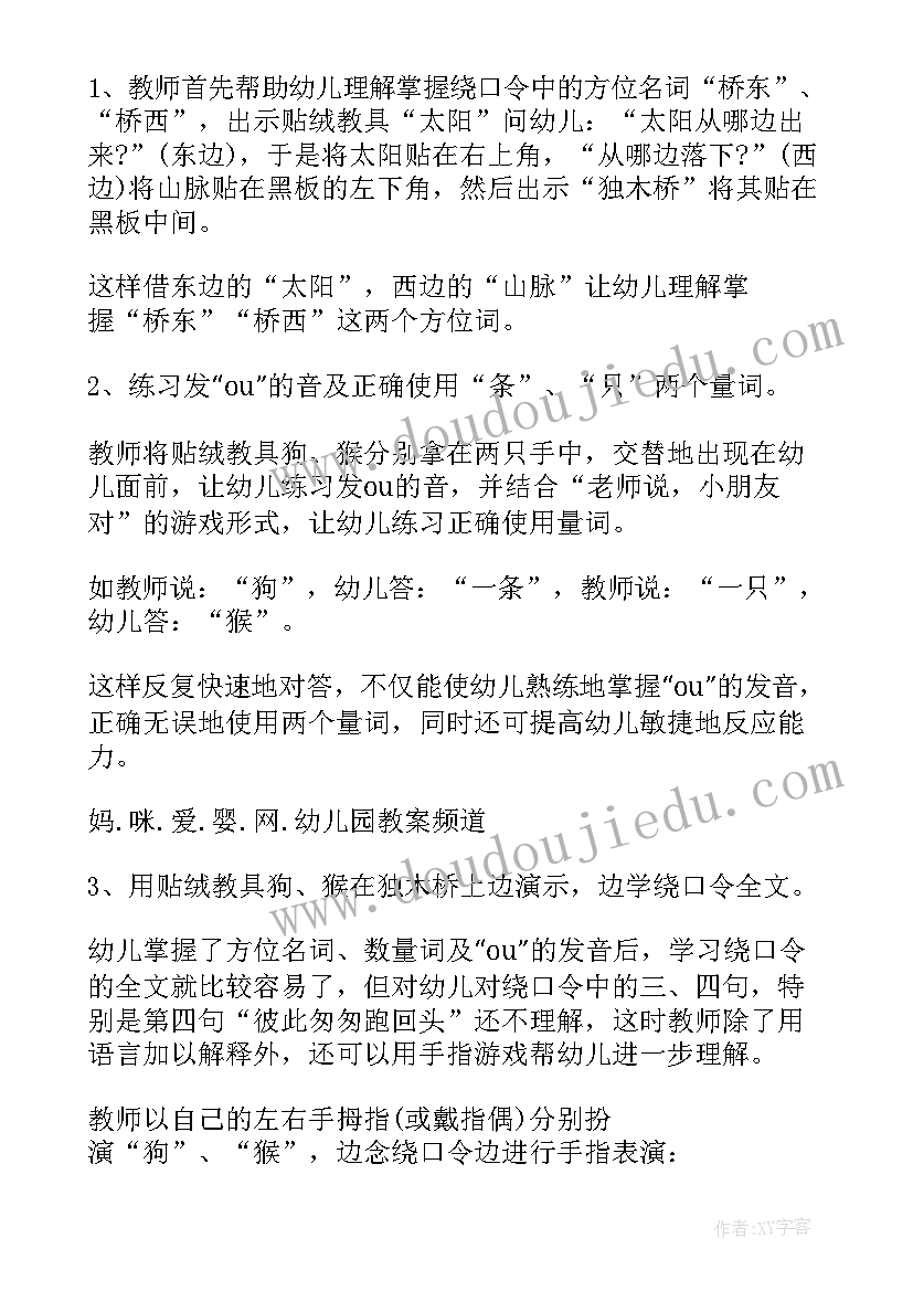 盆碰瓶绕口令教案 绕口令教案大班教案(通用10篇)