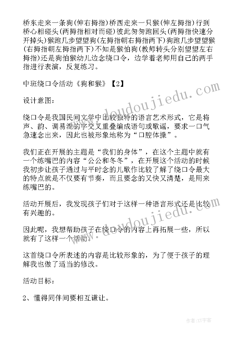 盆碰瓶绕口令教案 绕口令教案大班教案(通用10篇)