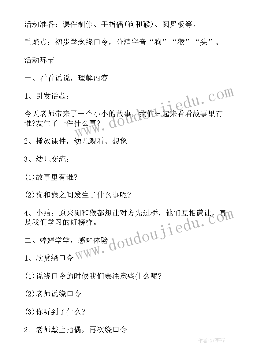 盆碰瓶绕口令教案 绕口令教案大班教案(通用10篇)