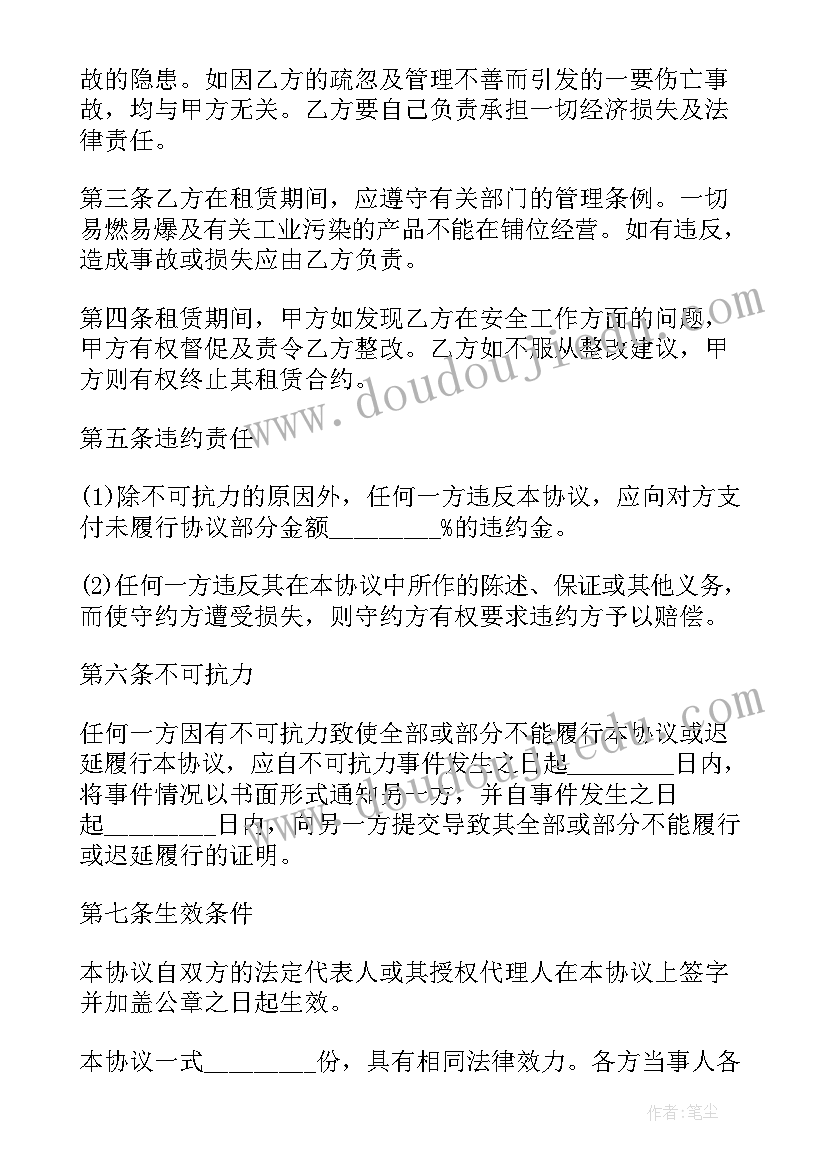 安全责任生产责任书 施工安全生产责任合同(汇总7篇)