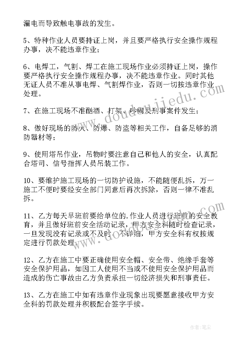 安全责任生产责任书 施工安全生产责任合同(汇总7篇)