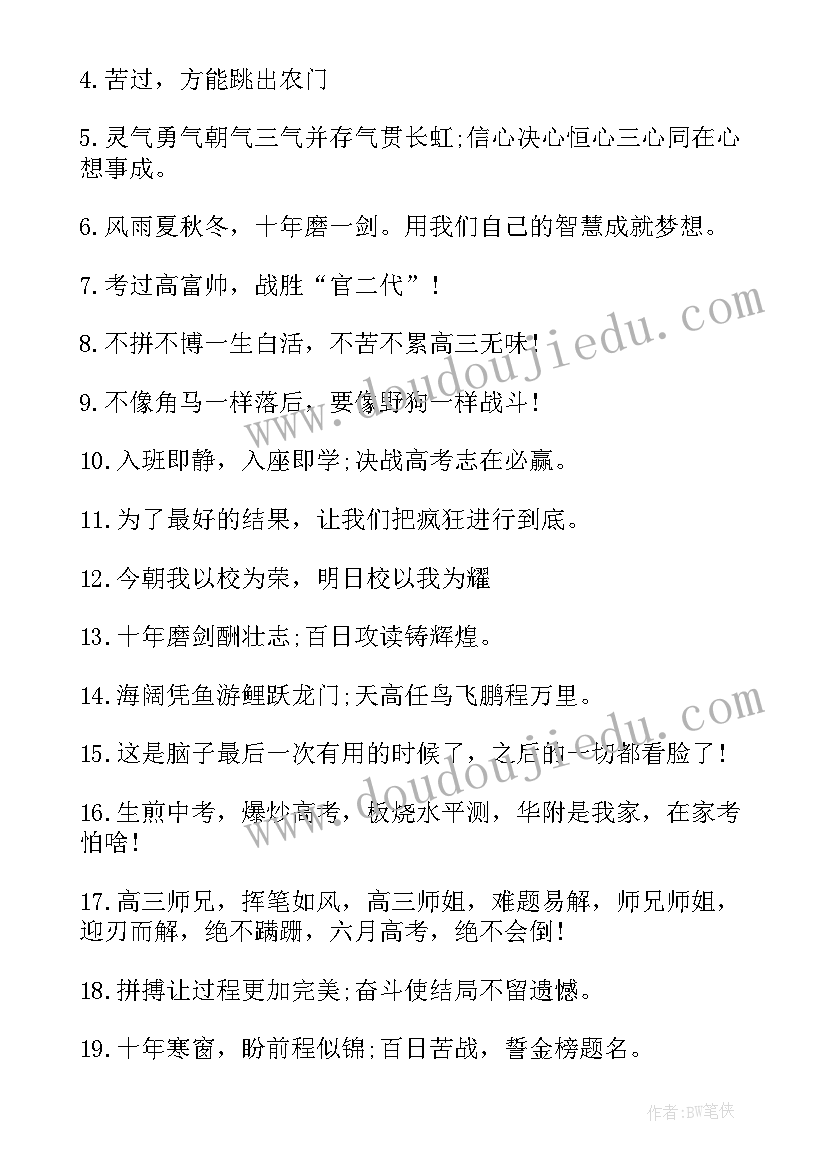 2023年衡水中学高考霸气励志标语(模板8篇)