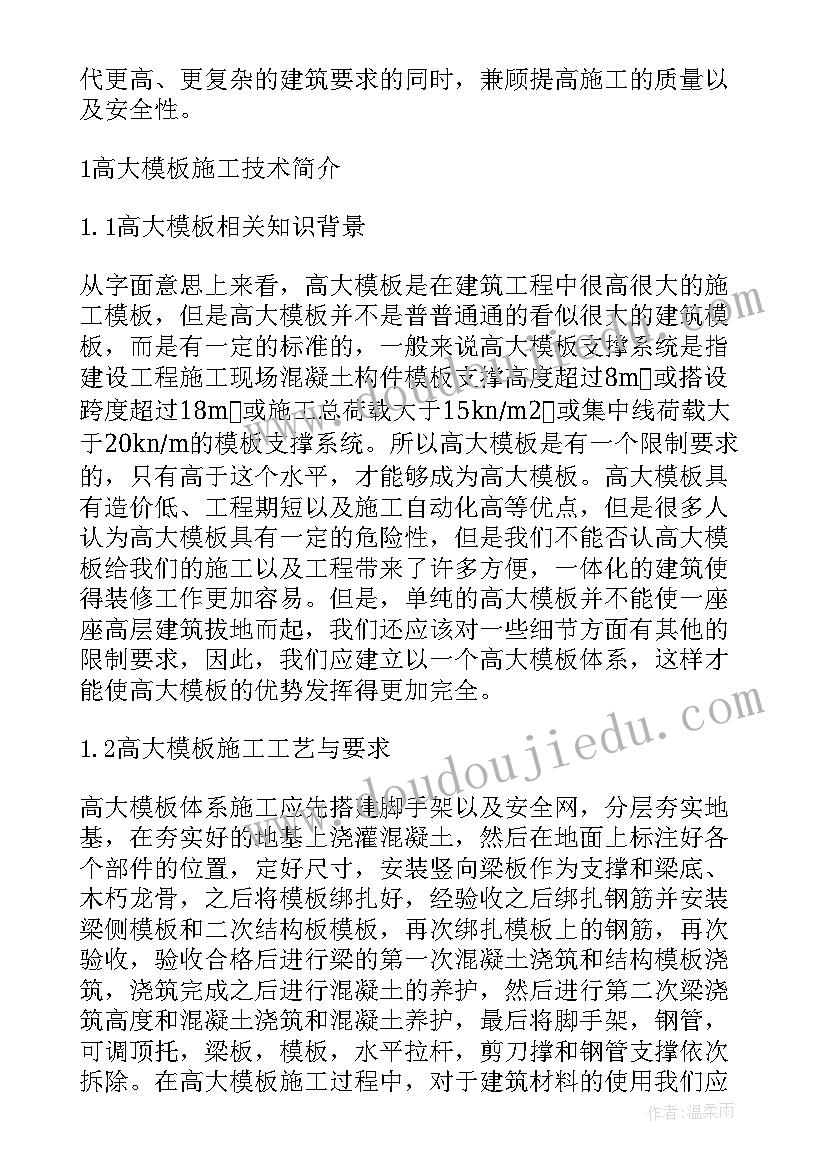 2023年建筑施工技术现状分析论文 建筑工程高大施工技术分析论文(通用8篇)