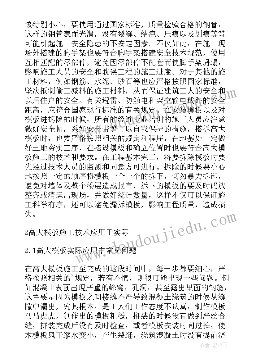 2023年建筑施工技术现状分析论文 建筑工程高大施工技术分析论文(通用8篇)