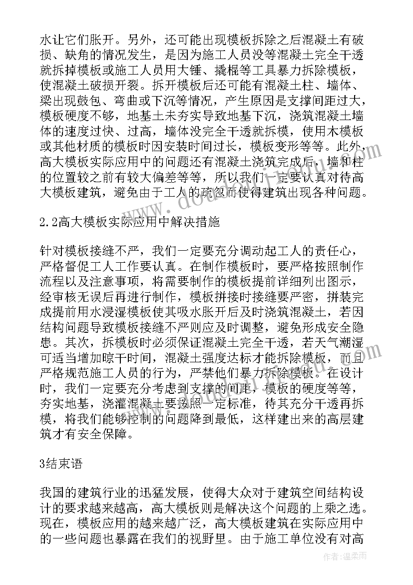 2023年建筑施工技术现状分析论文 建筑工程高大施工技术分析论文(通用8篇)