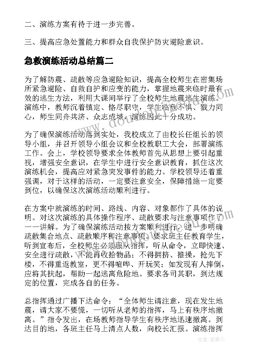 2023年急救演练活动总结 应急救援演练活动总结(精选8篇)