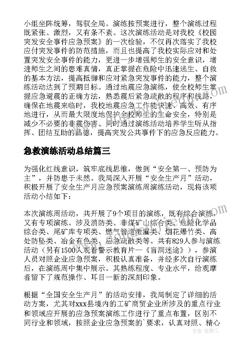 2023年急救演练活动总结 应急救援演练活动总结(精选8篇)