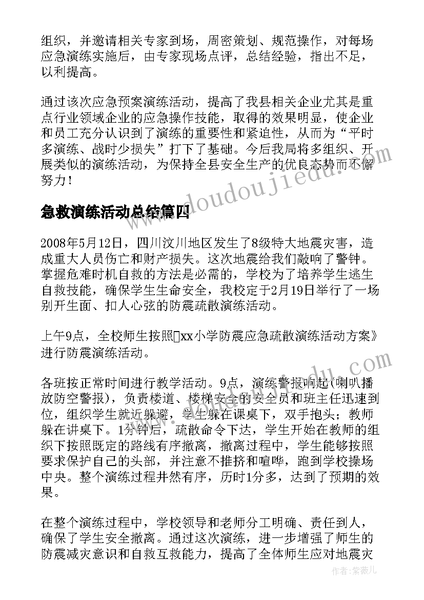 2023年急救演练活动总结 应急救援演练活动总结(精选8篇)