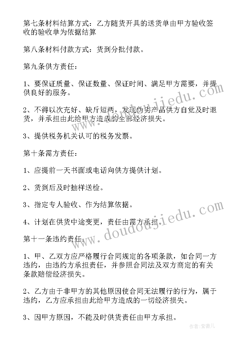 简单版五金材料供货合同(汇总8篇)