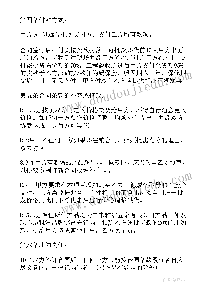 简单版五金材料供货合同(汇总8篇)