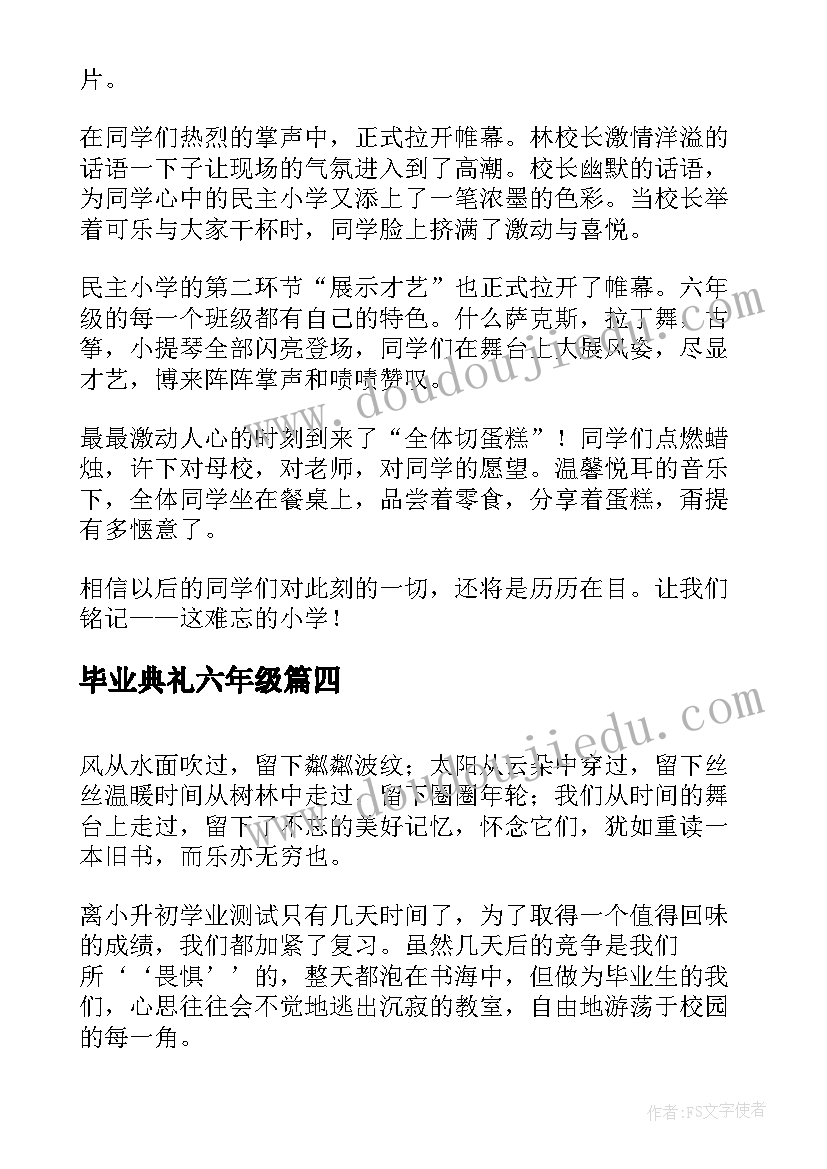 毕业典礼六年级 主持毕业典礼心得体会(模板16篇)