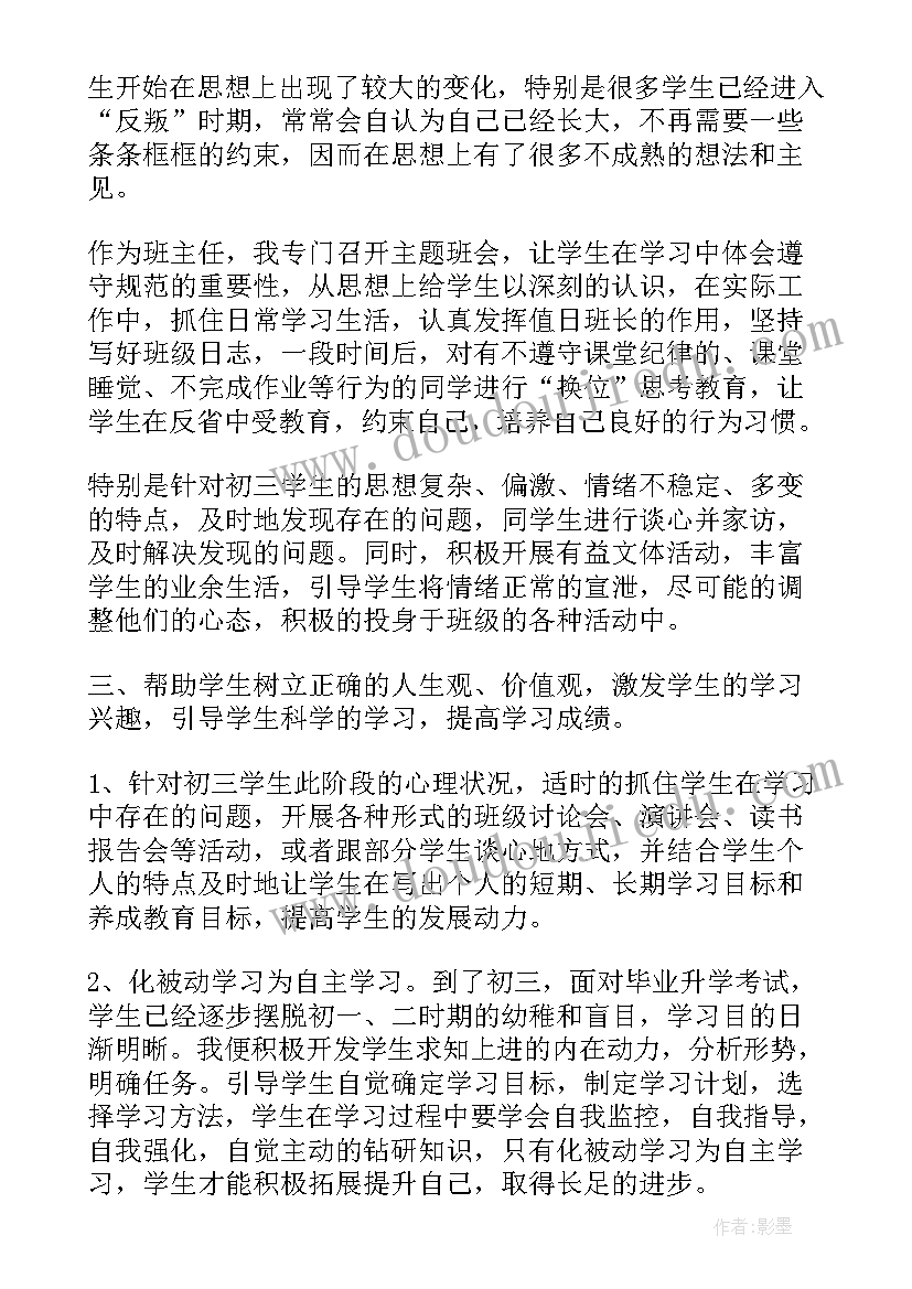 最新初三下学期班主任教学工作总结与反思 初三下学期班主任工作总结(优秀19篇)