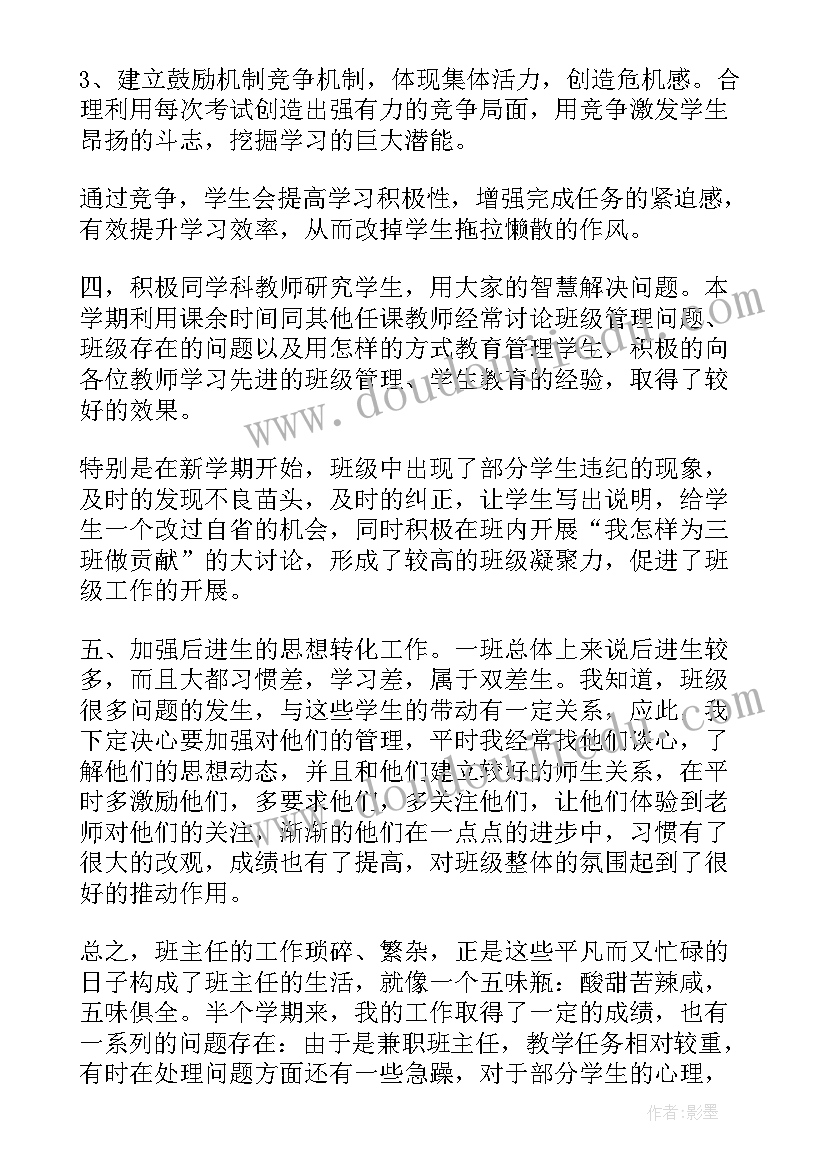 最新初三下学期班主任教学工作总结与反思 初三下学期班主任工作总结(优秀19篇)