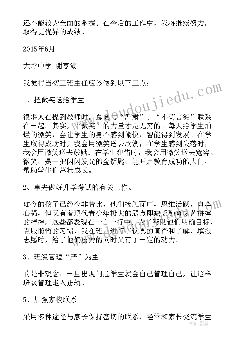 最新初三下学期班主任教学工作总结与反思 初三下学期班主任工作总结(优秀19篇)