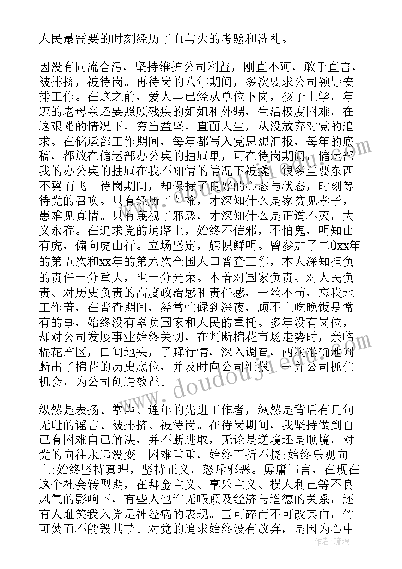 2023年党的团结的思想基础思想汇报(汇总8篇)