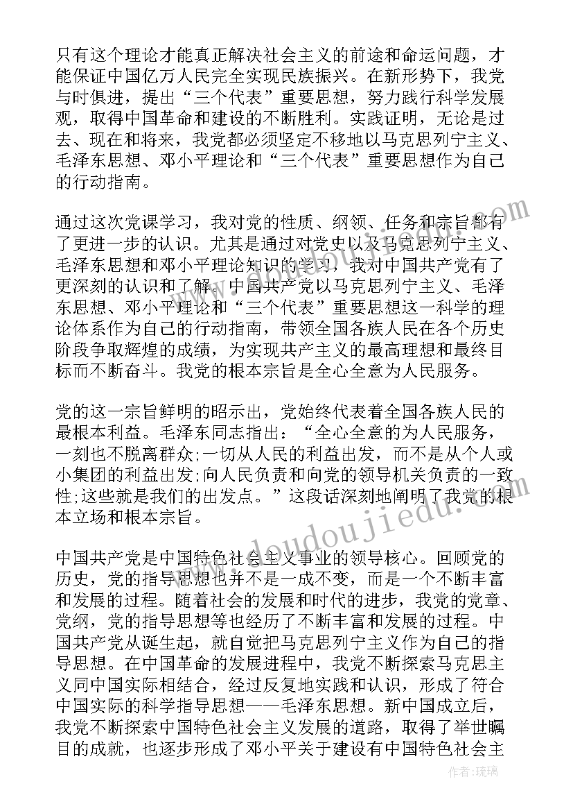 2023年党的团结的思想基础思想汇报(汇总8篇)