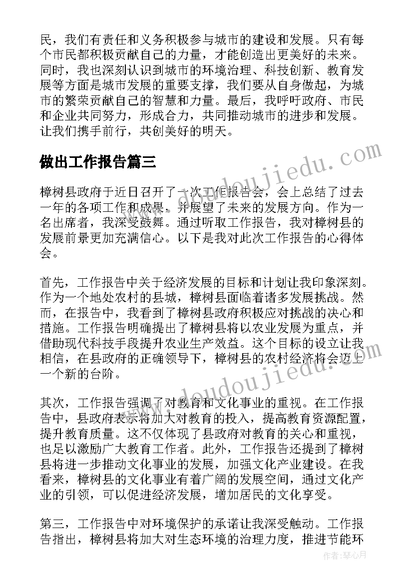 做出工作报告(优质10篇)