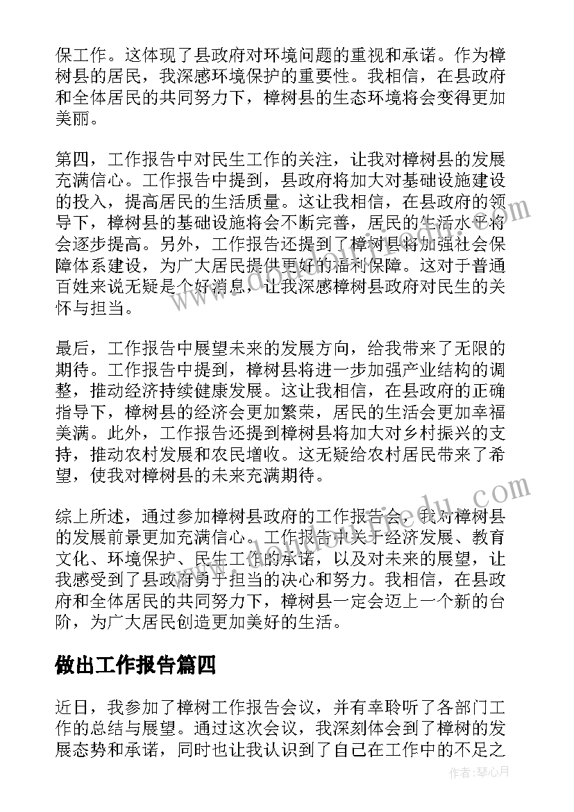 做出工作报告(优质10篇)