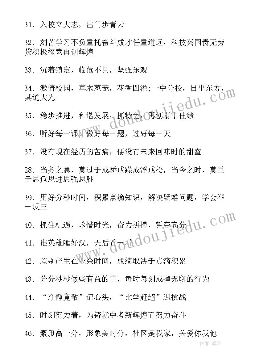 中学开学标语(优质8篇)