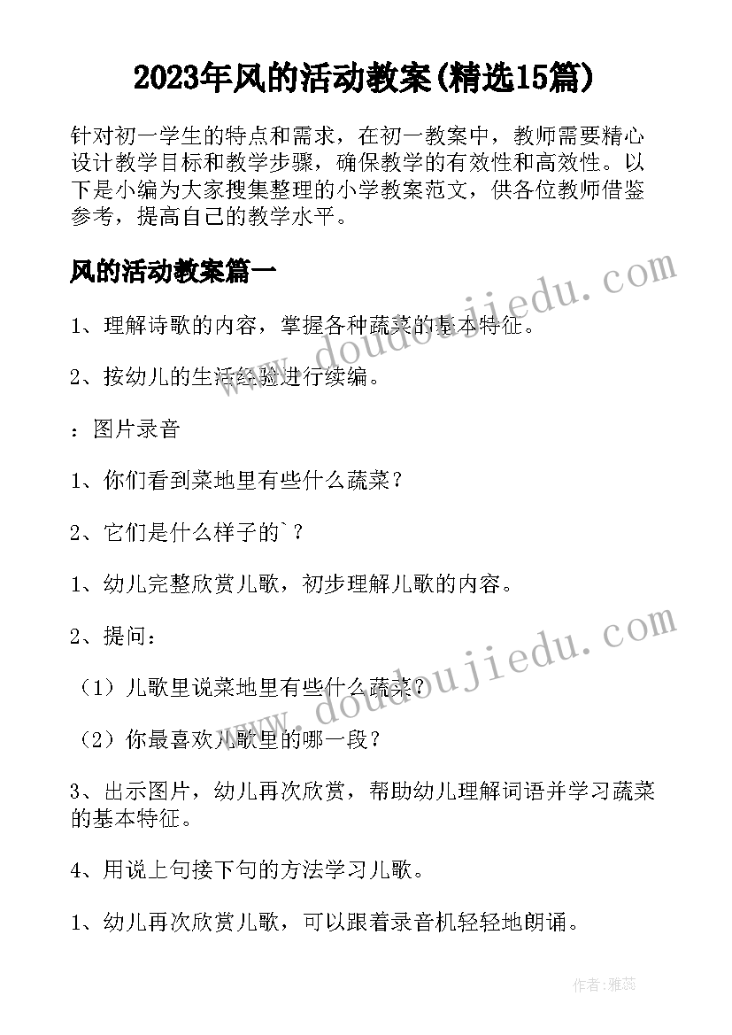 2023年风的活动教案(精选15篇)