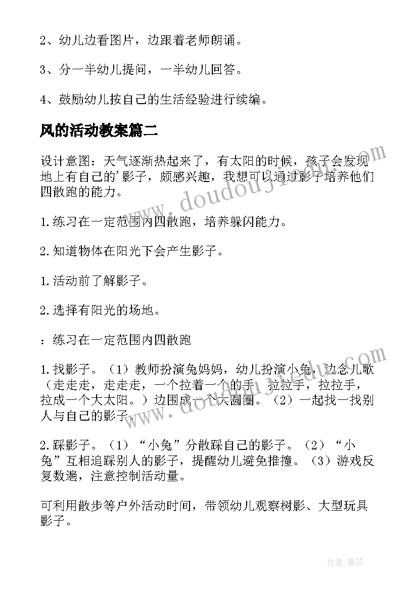 2023年风的活动教案(精选15篇)