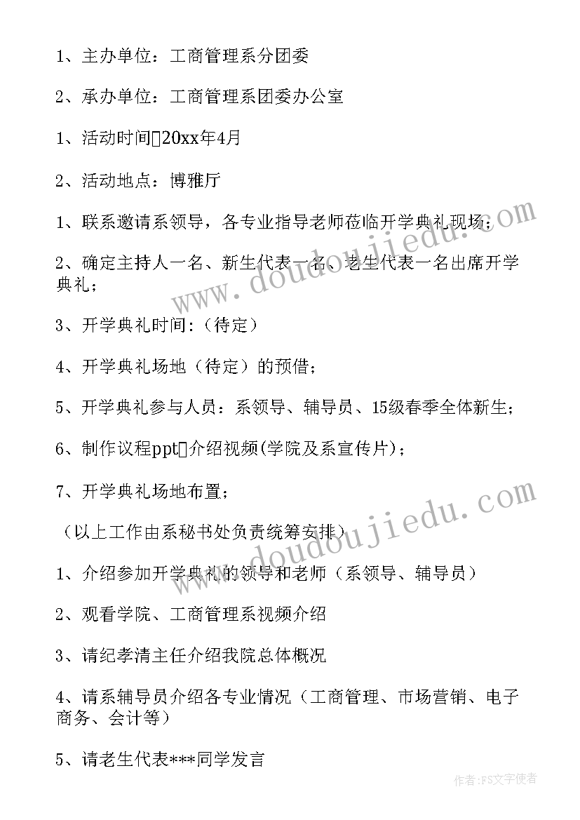 2023年大学开学典礼策划案例(优秀20篇)