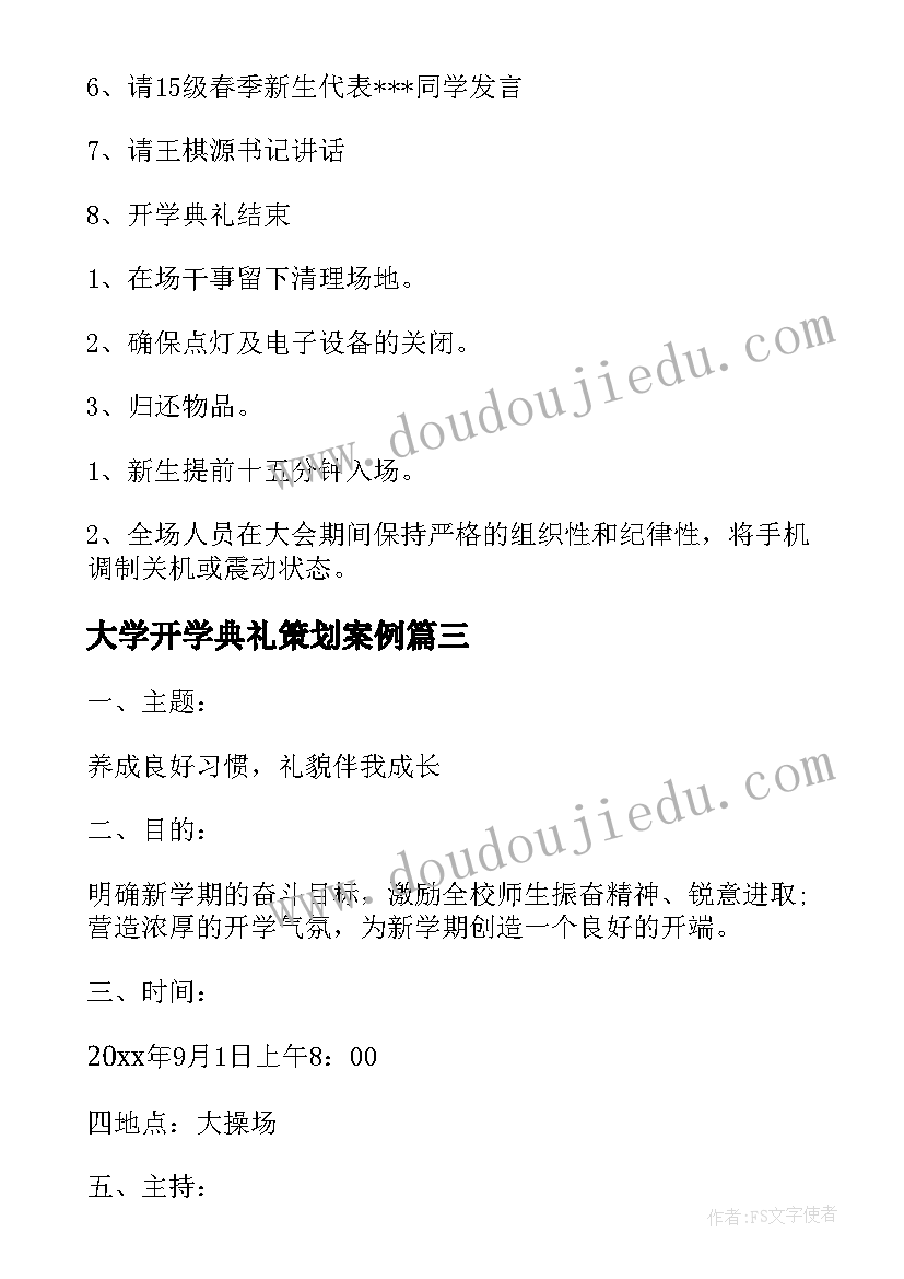 2023年大学开学典礼策划案例(优秀20篇)