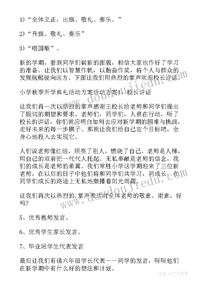 2023年大学开学典礼策划案例(优秀20篇)