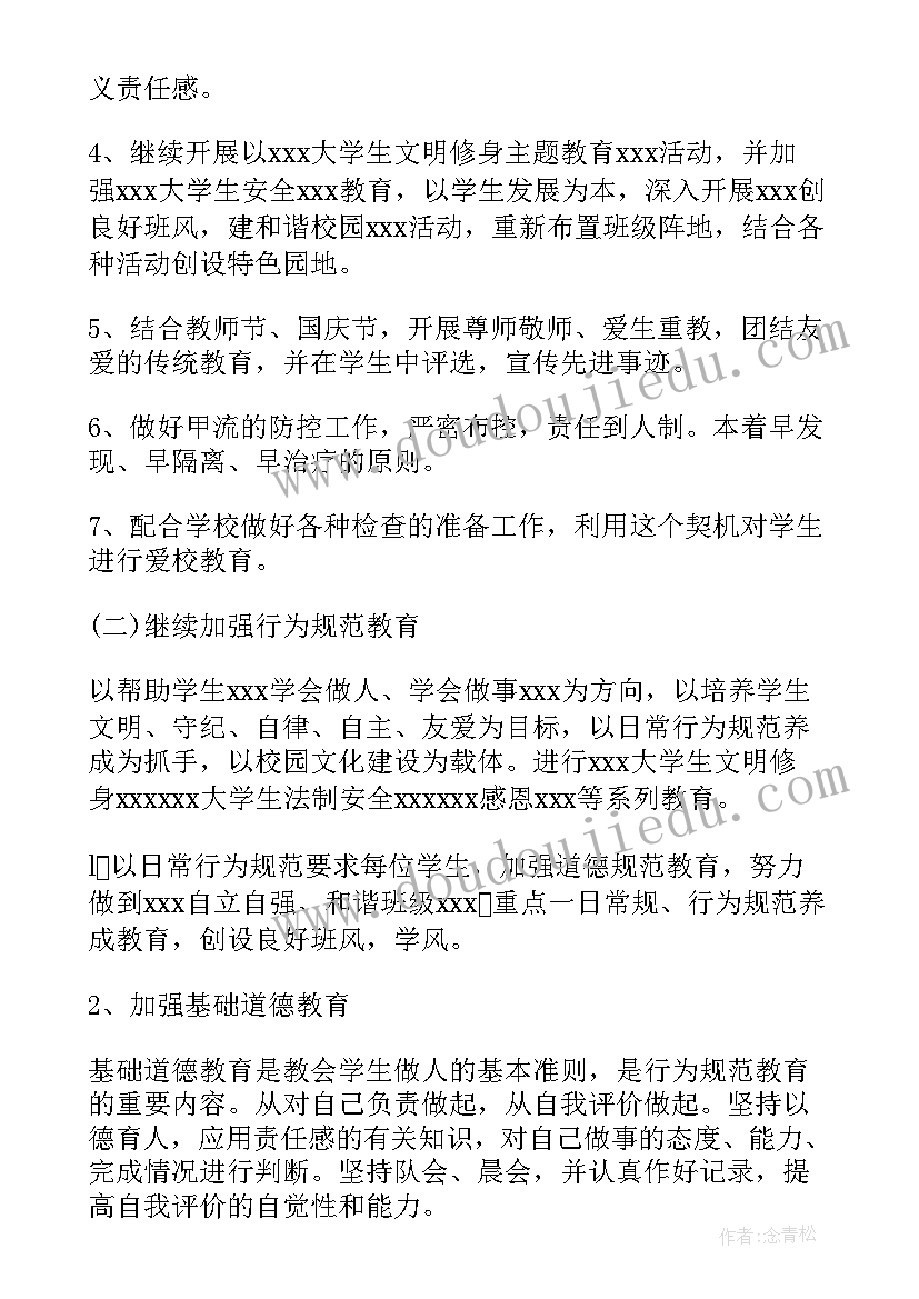 辅导员工作计划第二学期 辅导员工作计划安排优选(实用8篇)