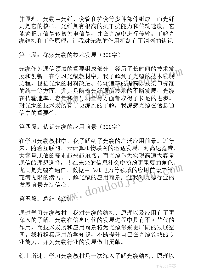 使用部编教材心得体会 学习毒教材心得体会(实用12篇)