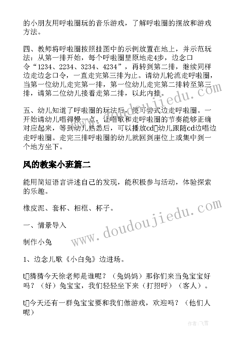 风的教案小班 幼儿儿歌教案(汇总9篇)